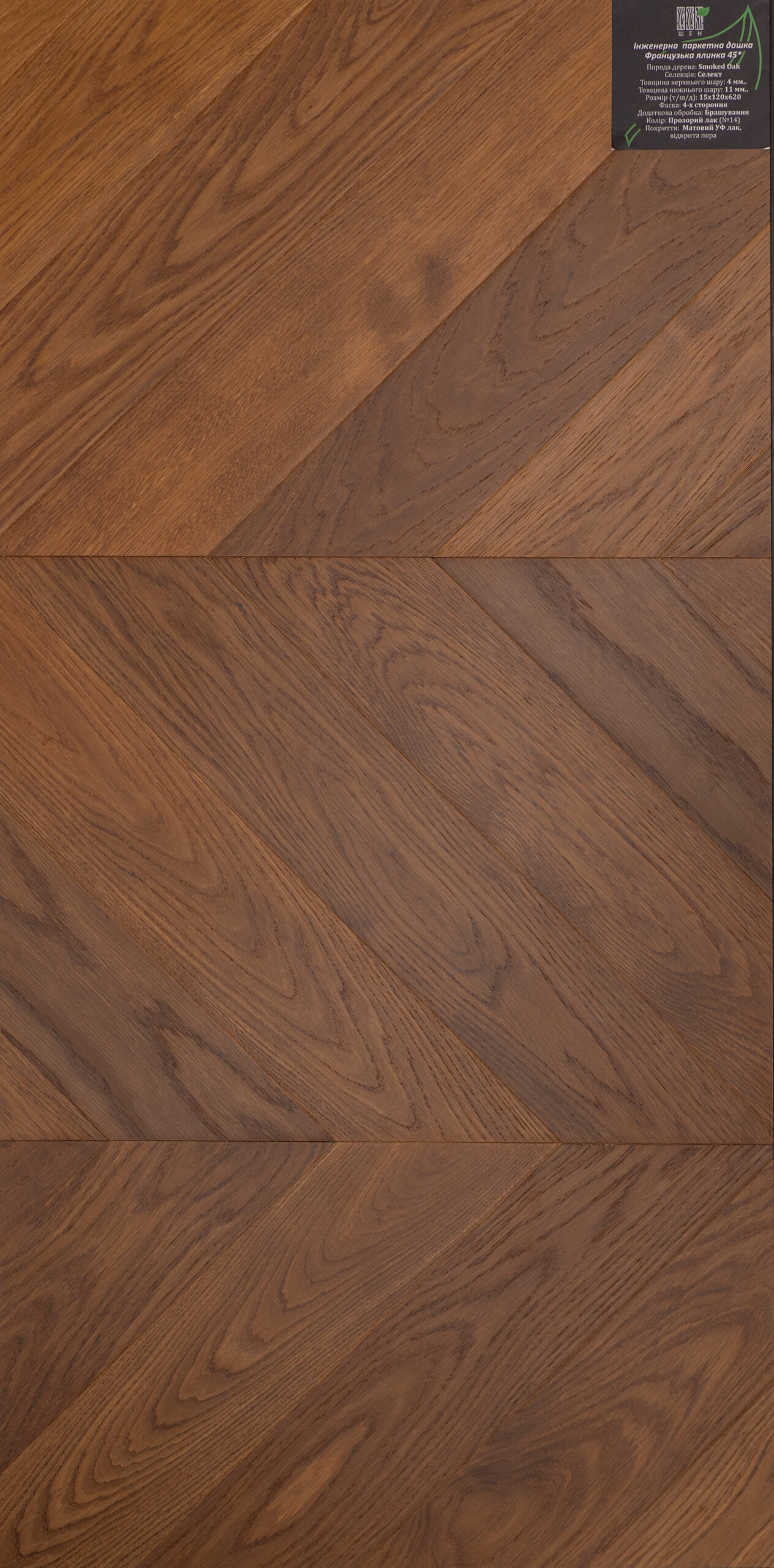 Фр_№14 Smoked oak_120_620_Cелект